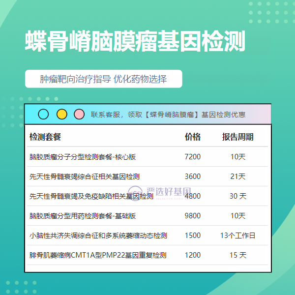 柳州基因检测蝶骨嵴脑膜瘤去哪里验（精准安全快捷）