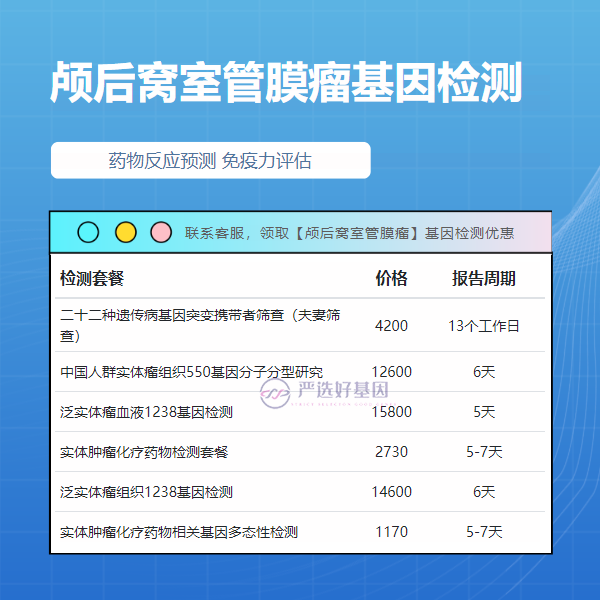 宿州基因检测颅后窝室管膜瘤哪个机构好（附2025年2月机构收费表）