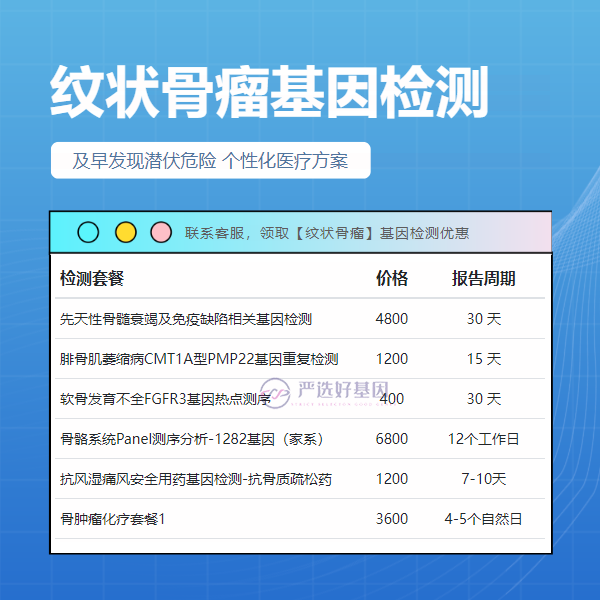 柳州基因检测纹状骨瘤为什么会不准（电话|地址|预约）