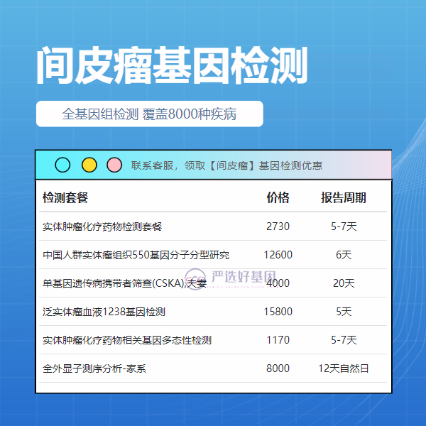 胡杨河基因检测间皮瘤哪里正规（直通车甄选）