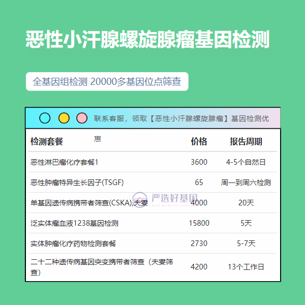 呼伦贝尔基因检测恶性小汗腺螺旋腺瘤哪里最权威（周一可约）