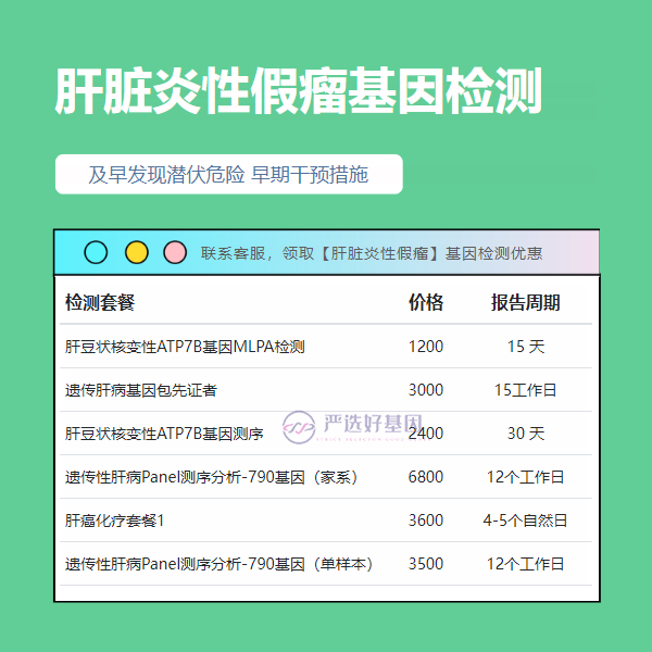 呼伦贝尔基因检测肝脏炎性假瘤有哪些流程（附2025年2月机构中心电话）