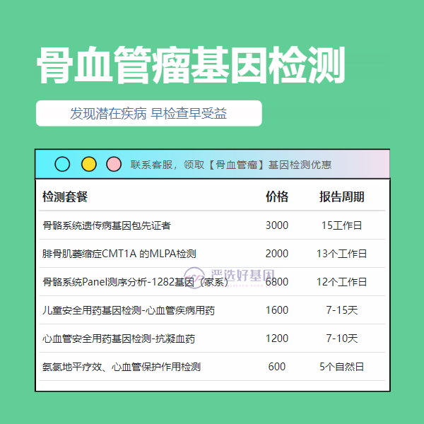 宿州基因检测骨血管瘤属于什么科（附2025年2月采样地址）