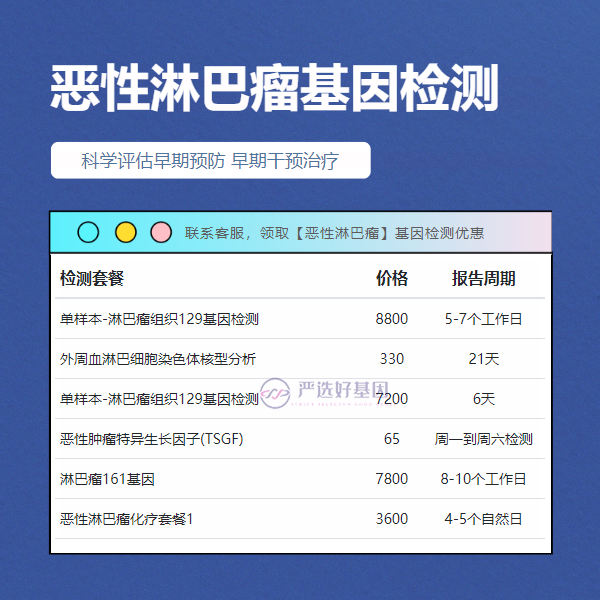 张家界基因检测恶性淋巴瘤的目的是什么（周一可约）