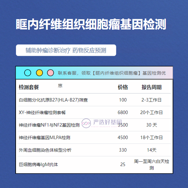 资阳基因检测眶内纤维组织细胞瘤在哪个科室做（中心机构地址大全）