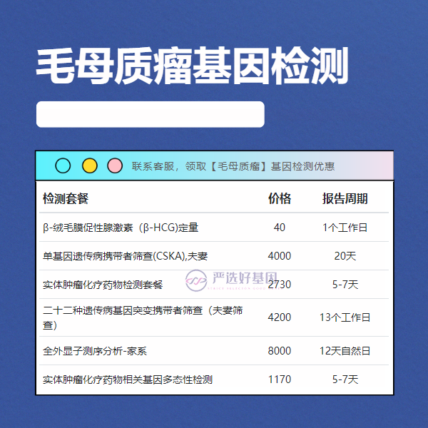 宿州基因检测毛母质瘤需要多少天出结果（引进国外高端设备）