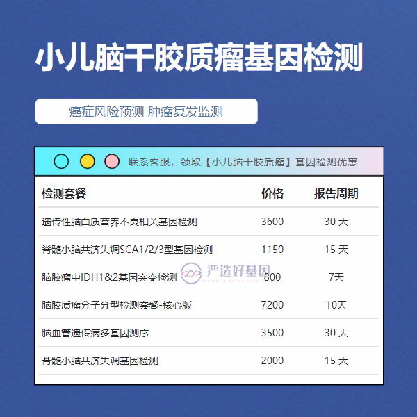 张家界基因检测小儿脑干胶质瘤去哪里验（附2025年2月机构排名）