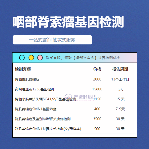 亳州基因检测咽部脊索瘤哪里做的好（电话|地址|预约）