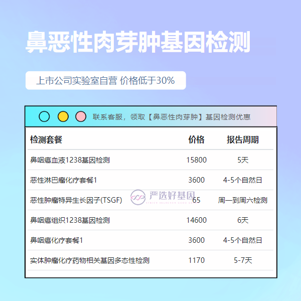 甘孜基因检测鼻恶性肉芽肿要提供什么样本和东西（提供72小时加急）