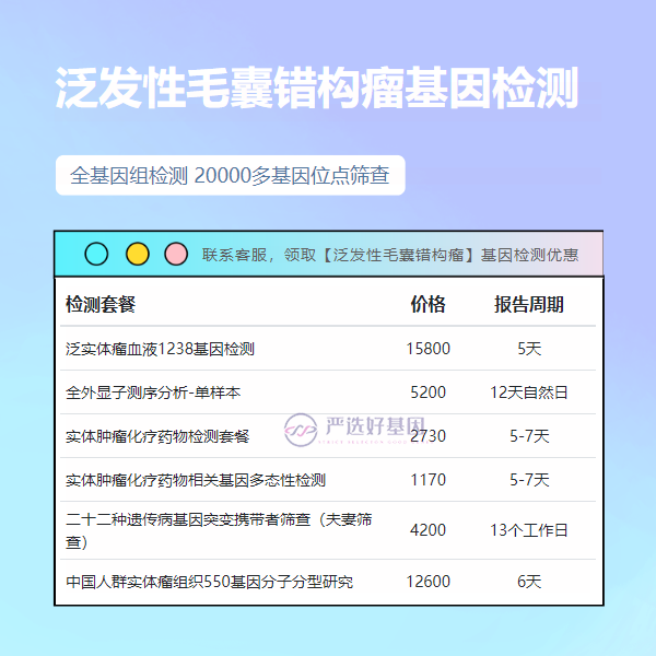 宿州基因检测泛发性毛囊错构瘤哪家最快的（附2025年2月检测价格）