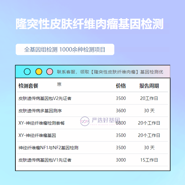 资阳基因检测隆突性皮肤纤维肉瘤哪家好（鉴定结果终身负责）