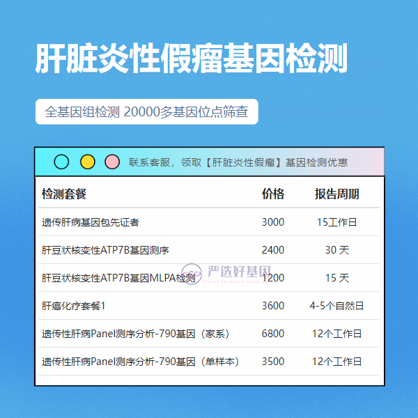 柳州基因检测肝脏炎性假瘤最快多久出结果（48小时加急办理）