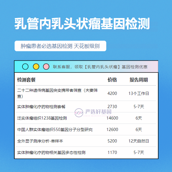 呼伦贝尔基因检测乳管内乳头状瘤医院哪家比较好（附2025年9家机构采样地址）