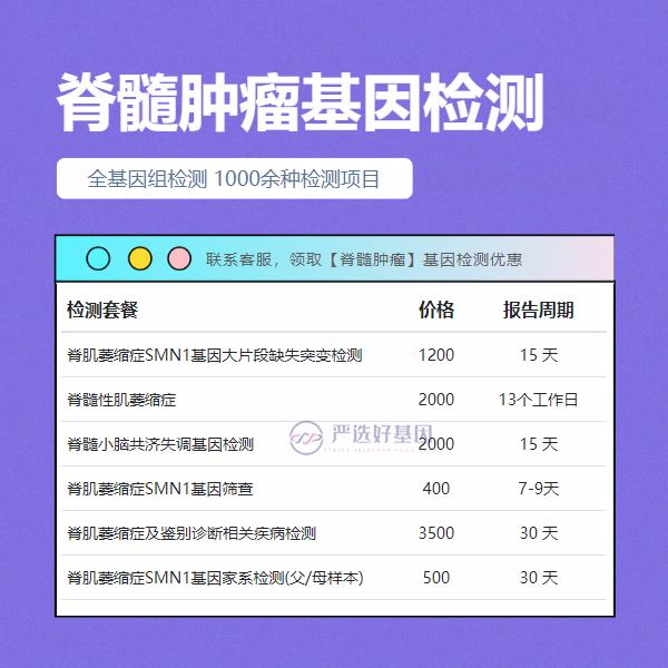 宿州基因检测脊髓肿瘤需提供什么东西（附2025年2月收费报价）