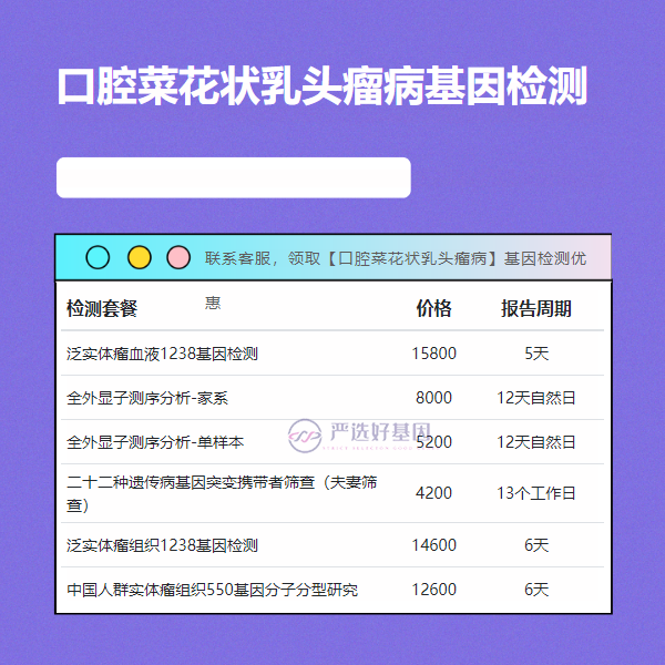 九江基因检测口腔菜花状乳头瘤病地址在哪里（安全无忧）