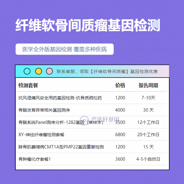 宿州基因检测纤维软骨间质瘤哪家正规（中天基因）