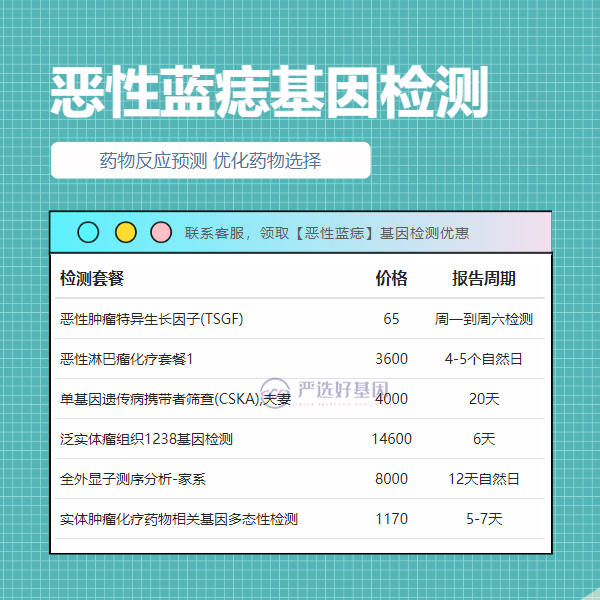 九江基因检测恶性蓝痣的费用大概多少钱一次（72小时可出结果）