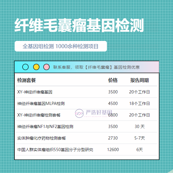 梧州基因检测纤维毛囊瘤多久出结果（周日可约）