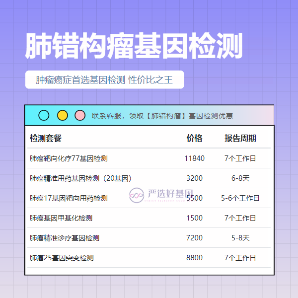 甘孜基因检测肺错构瘤要什么东西（附2025年2月采样中心）