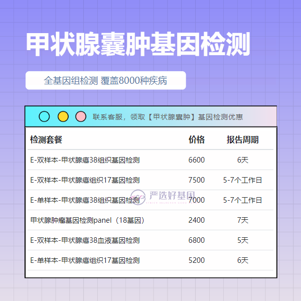 胡杨河基因检测甲状腺囊肿哪里做（提供24小时加急）