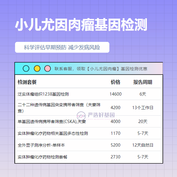 亳州基因检测小儿尤因肉瘤大概多久能出结果（附2025年2月最新流程）