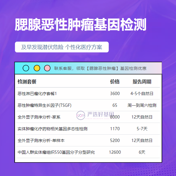 呼伦贝尔基因检测腮腺恶性肿瘤方法是什么（附2025年2月机构定价）