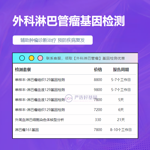 九江基因检测外科淋巴管瘤一般多少天出结果（自行采样）