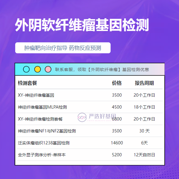 呼伦贝尔基因检测外阴软纤维瘤都需要哪些证明（附2025年2月机构费用）