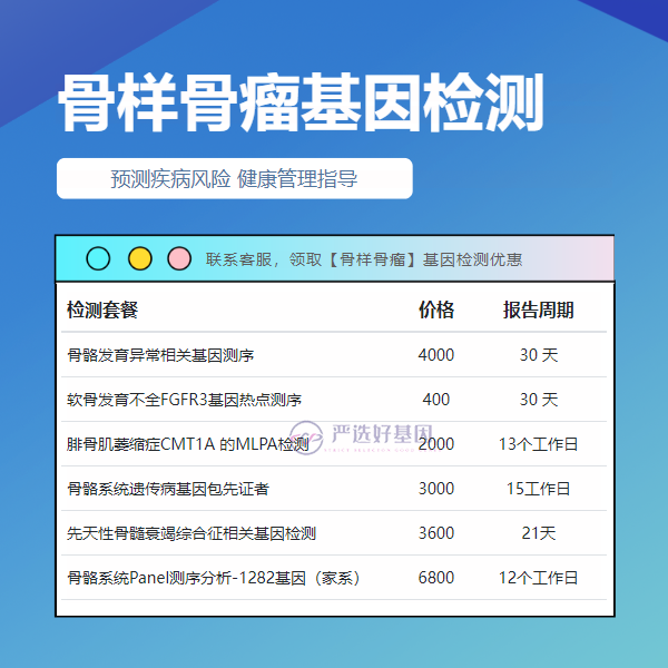 张家界基因检测骨样骨瘤成功率有多高（提供24小时加急）