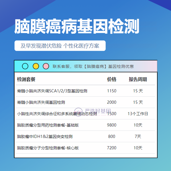 资阳基因检测脑膜癌病要多少时间（电话|地址|查询）