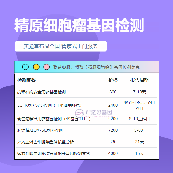 宿州基因检测精原细胞瘤在哪个科室做（正规机构鉴定查询）