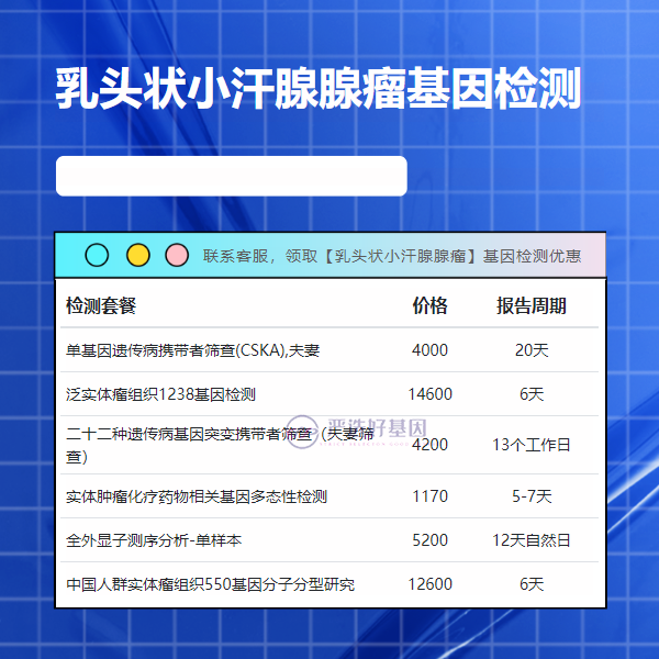 梧州基因检测乳头状小汗腺腺瘤需要多少钱的费用（附2025年2月机构报价单）