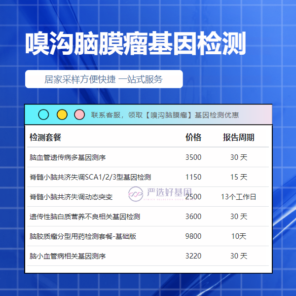梧州基因检测嗅沟脑膜瘤需要什么手续办理（直通车推荐）