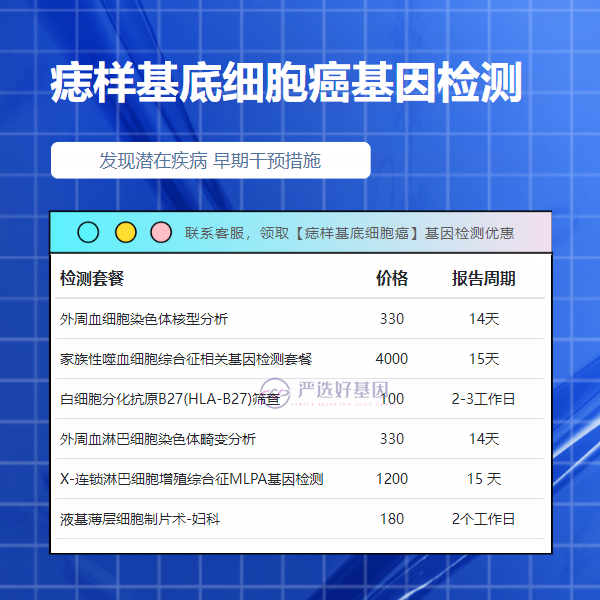 亳州基因检测痣样基底细胞癌去哪里验（附2025年2月最新攻略）