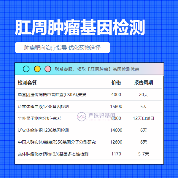 资阳基因检测肛周肿瘤要在哪里做（公正严谨高效领先）