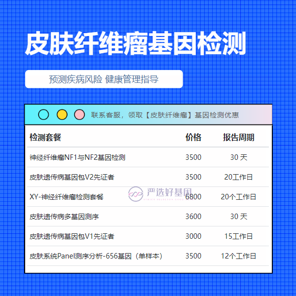 九江基因检测皮肤纤维瘤中心地址在哪里（现场采样）