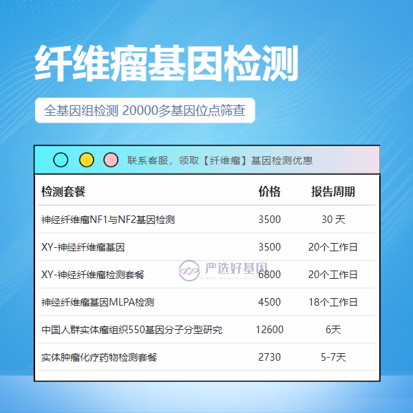 资阳基因检测纤维瘤哪家医院能做（中天基因甄选）