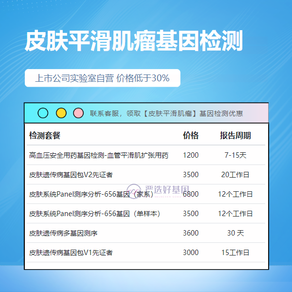 柳州基因检测皮肤平滑肌瘤哪里好（直通车甄选）