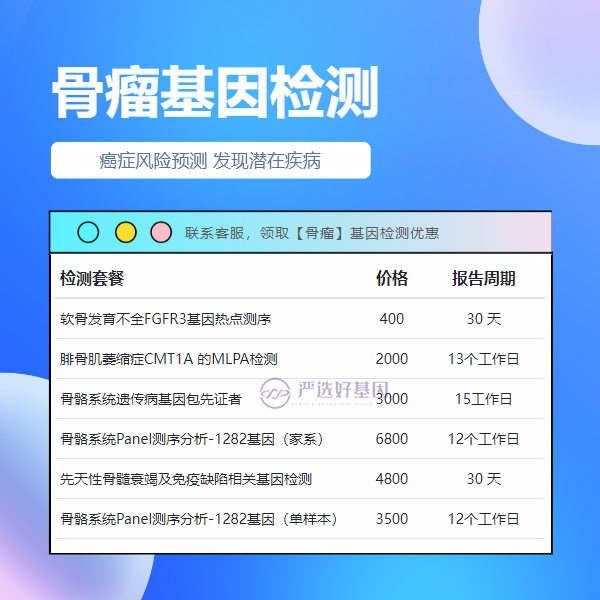 柳州基因检测骨瘤主要是检测什么（附2025年2月最新中心）
