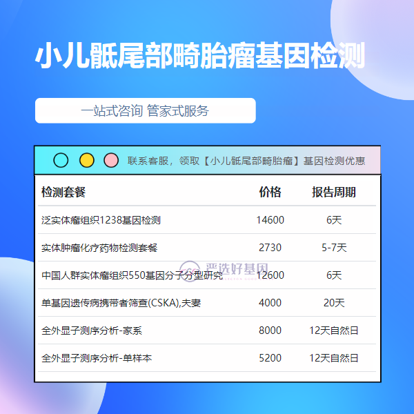 柳州基因检测小儿骶尾部畸胎瘤提供什么证明（提前二天预约）