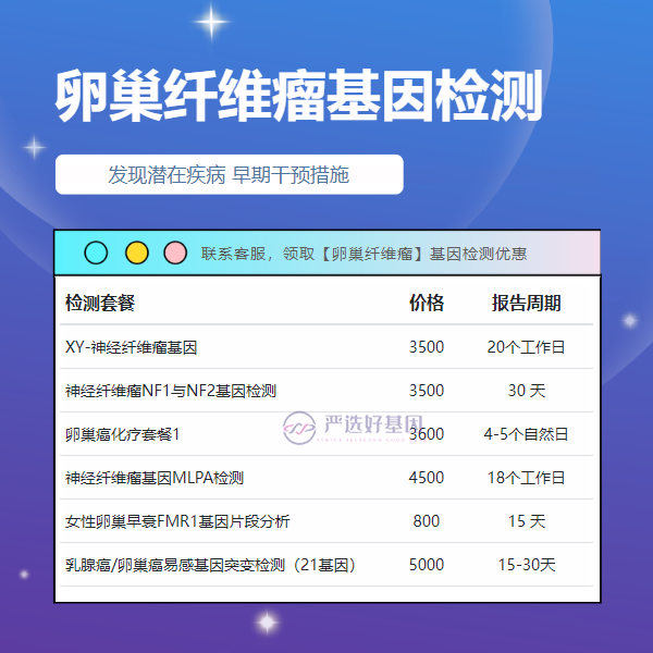 亳州基因检测卵巢纤维瘤哪家医院可以做（电话|地址|预约）