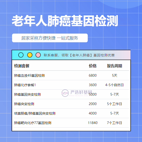 邢台基因检测老年人肺癌在哪里可以做（附2025年2月机构中心）