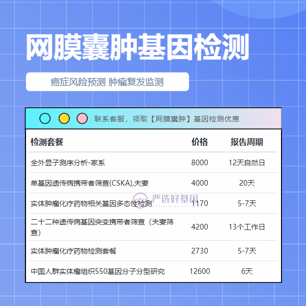 呼伦贝尔基因检测网膜囊肿要多久才可以拿到结果（附2025年2月机构联系方式）