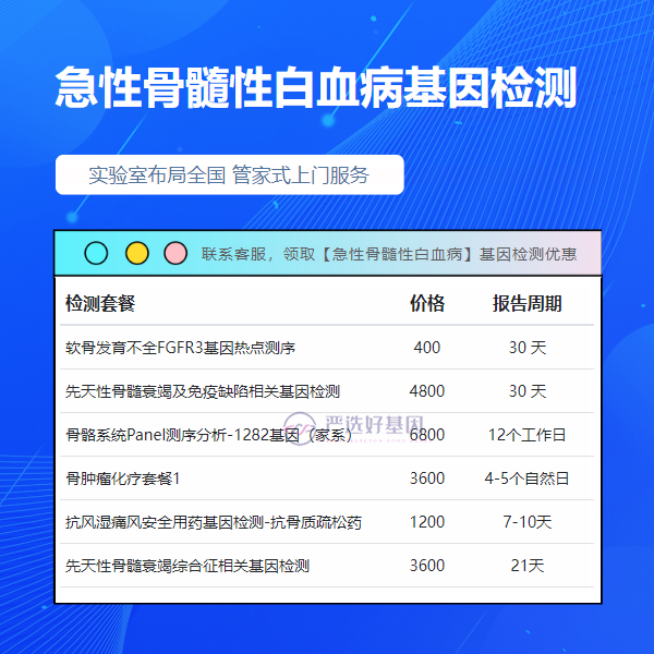 梧州基因检测急性骨髓性白血病流程是什么（公正严谨高效领先）