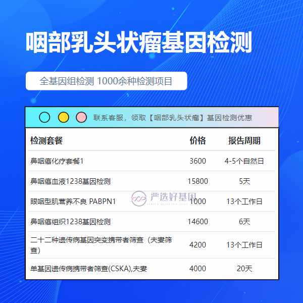 梧州基因检测咽部乳头状瘤哪里可以办理（泡泡基因推荐）