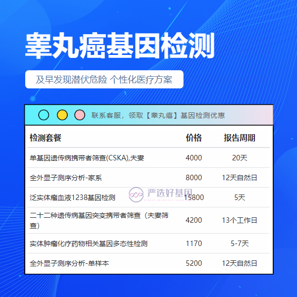 张家界基因检测睾丸癌可以提供哪些样本（附2025年2月检测中心）