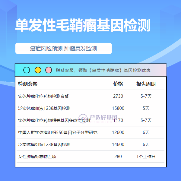 资阳基因检测单发性毛鞘瘤哪里做的好（附2025年2月收费标准）