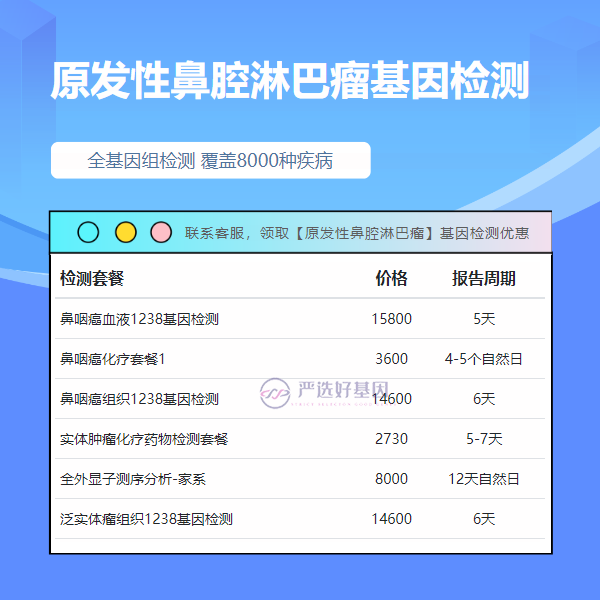 呼伦贝尔基因检测原发性鼻腔淋巴瘤去哪里做专业（附2025年2月机构中心电话）