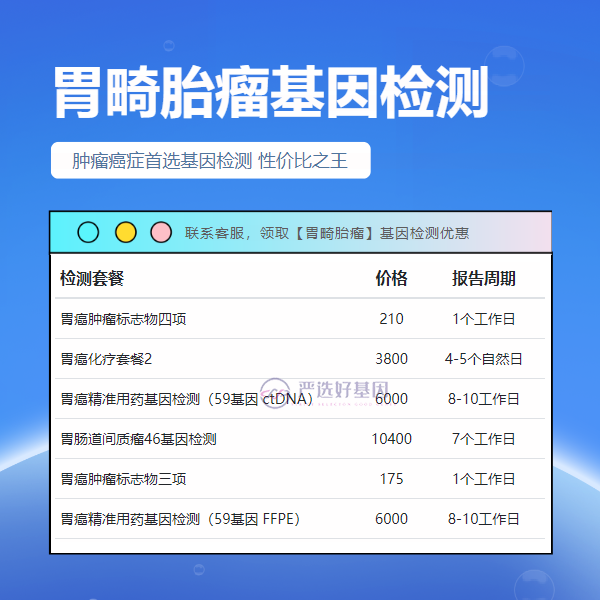 胡杨河基因检测胃畸胎瘤在哪个科室做（提供3天加急办理）