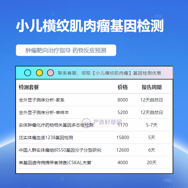 梧州基因检测小儿横纹肌肉瘤需要多久能出报告（中博基因推荐）